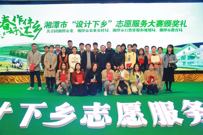 æ¹æ½­å¤§å­¦å¨æ¹æ½­å¸âè®¾è®¡ä¸ä¹¡âå¿æ¿æå¡å¤§èµä¸­è·ä½³ç»©1